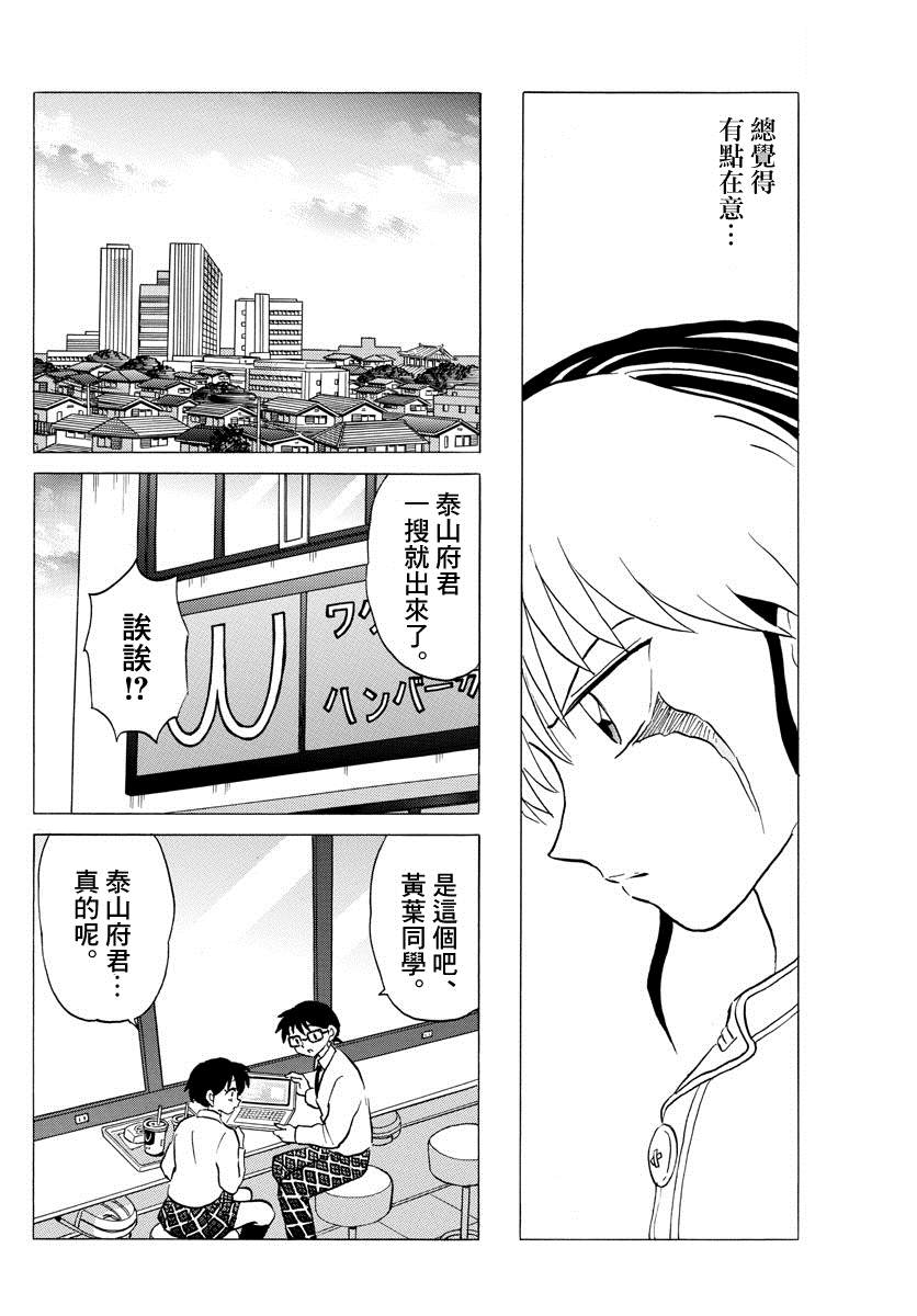 《摩绪》漫画最新章节第35话 泰山免费下拉式在线观看章节第【4】张图片