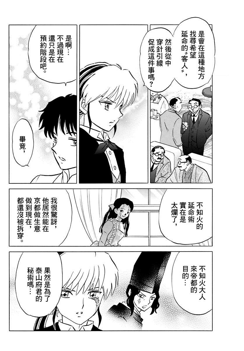 《摩绪》漫画最新章节第46话 幽罗子免费下拉式在线观看章节第【5】张图片