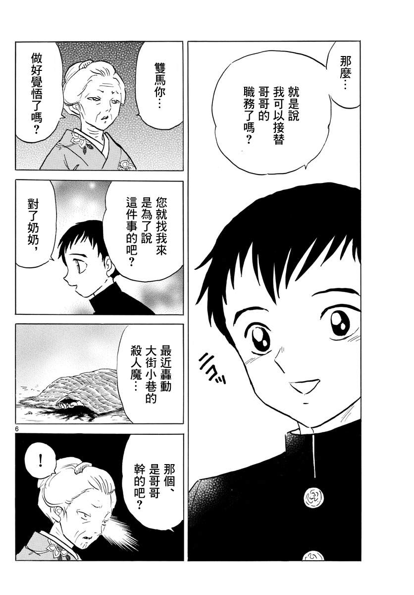 《摩绪》漫画最新章节第71话 杀人魔免费下拉式在线观看章节第【6】张图片