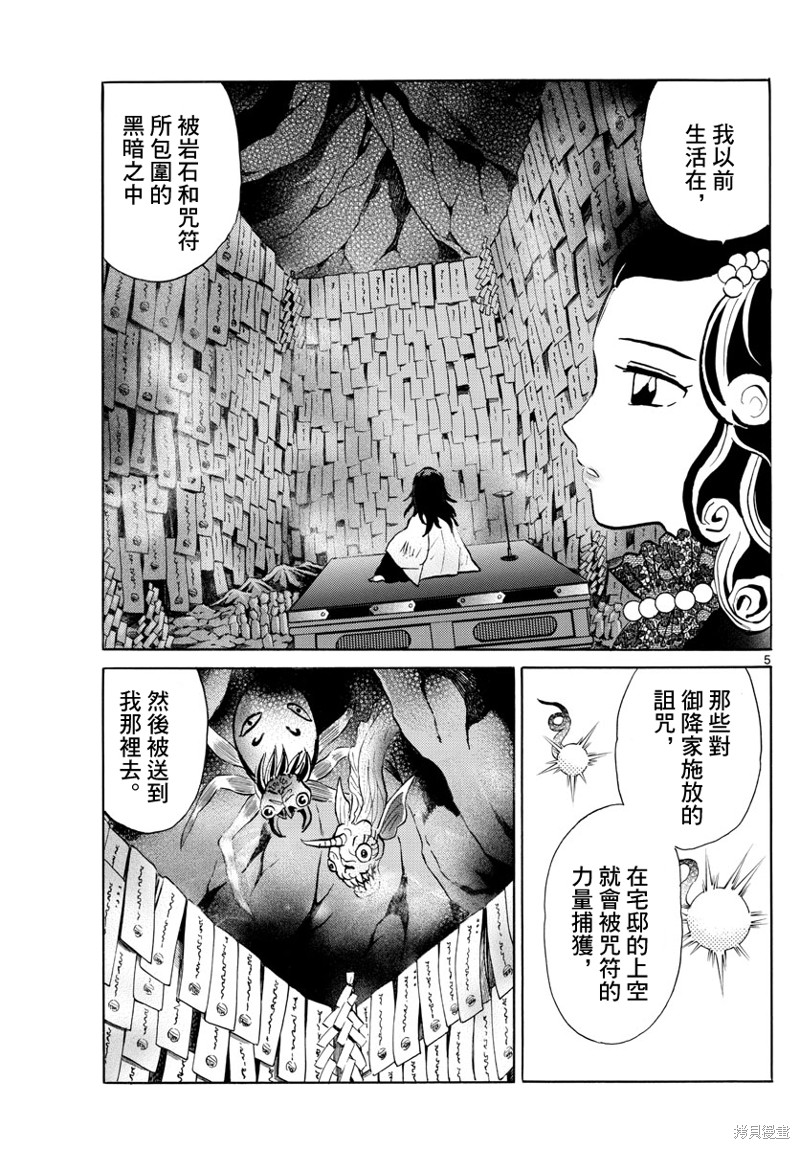 《摩绪》漫画最新章节第88话 幽罗子的世界免费下拉式在线观看章节第【6】张图片