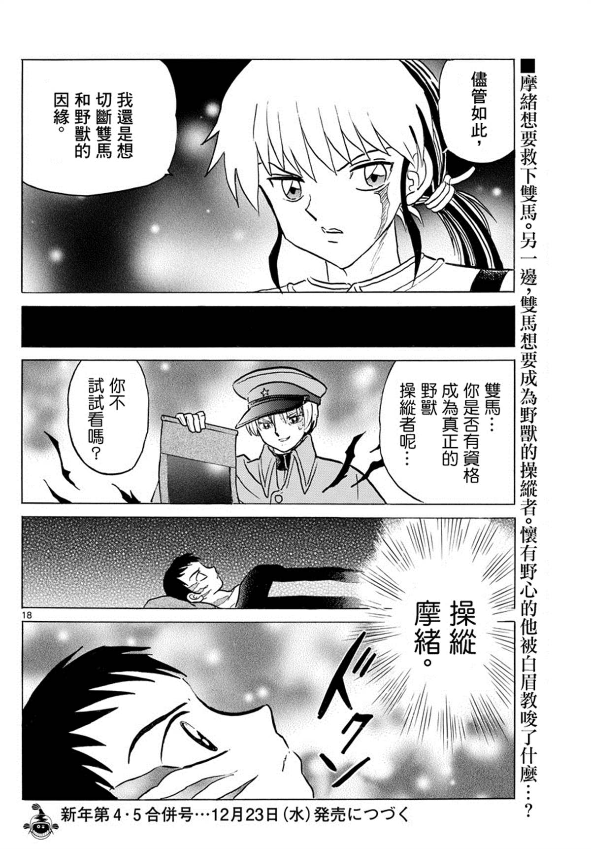 《摩绪》漫画最新章节第73话 加神家的家宝免费下拉式在线观看章节第【18】张图片