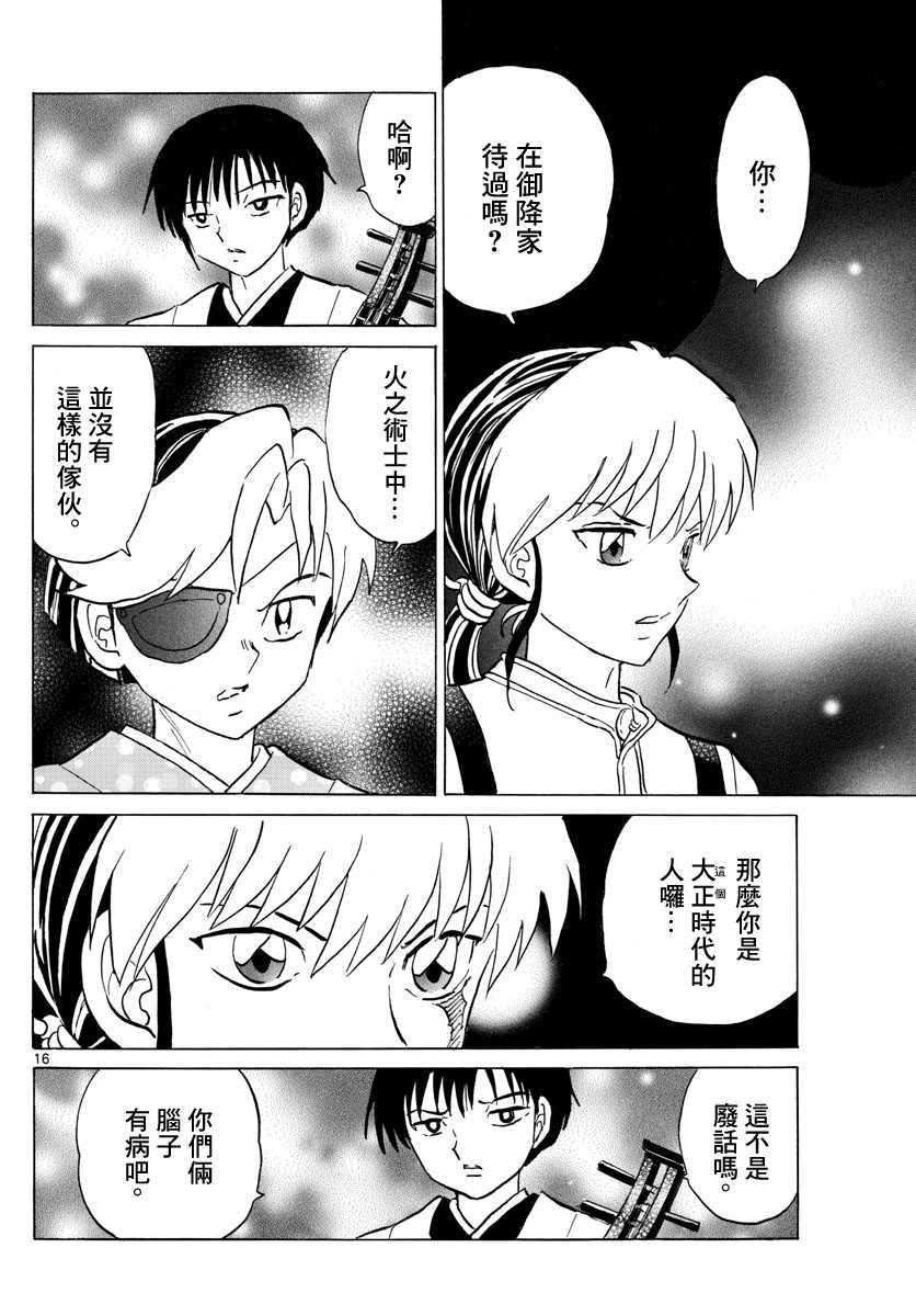 《摩绪》漫画最新章节第92话 莲次免费下拉式在线观看章节第【16】张图片