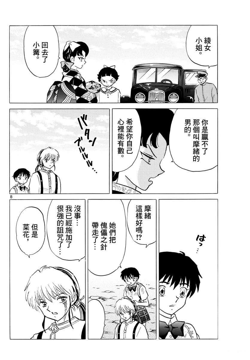 《摩绪》漫画最新章节第136话 姐姐的立场免费下拉式在线观看章节第【8】张图片