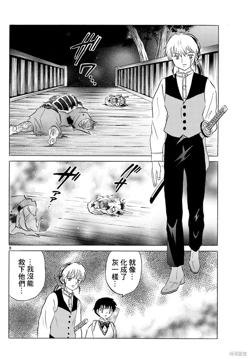 《摩绪》漫画最新章节第168话免费下拉式在线观看章节第【8】张图片