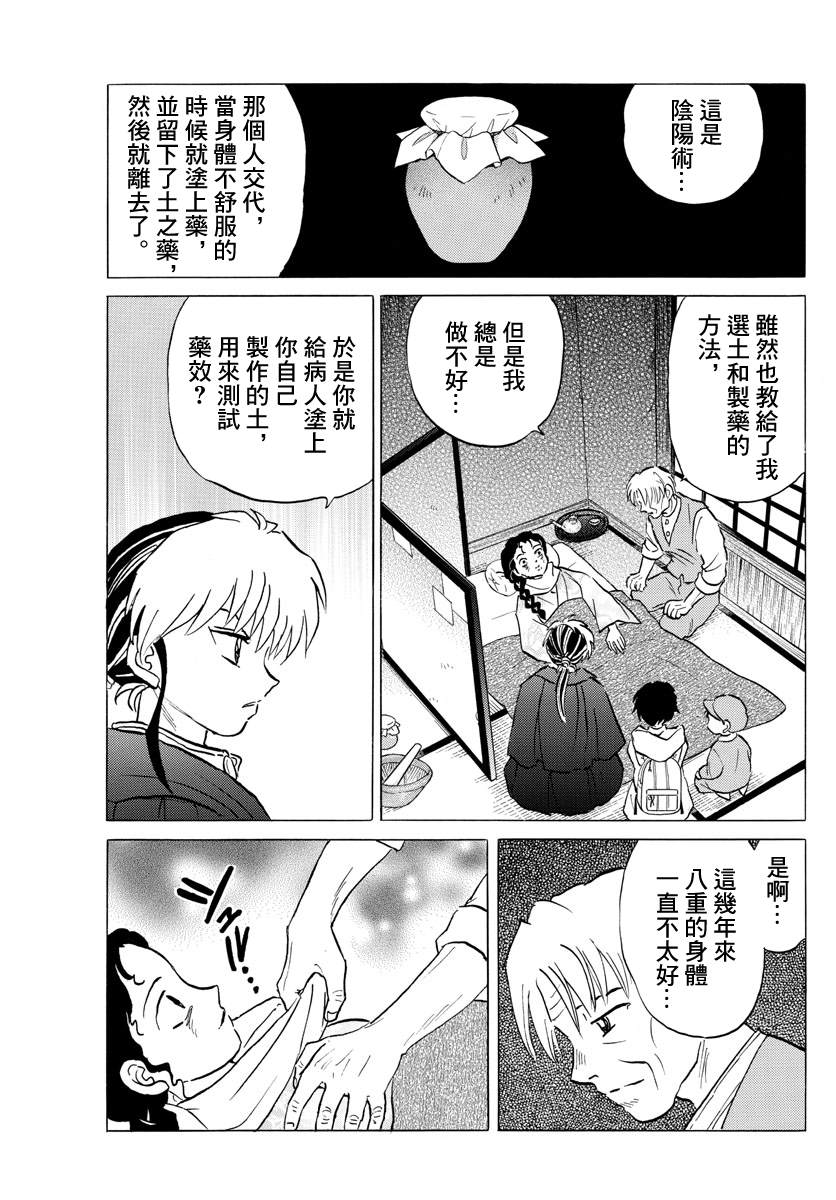 《摩绪》漫画最新章节第60话 土药免费下拉式在线观看章节第【15】张图片