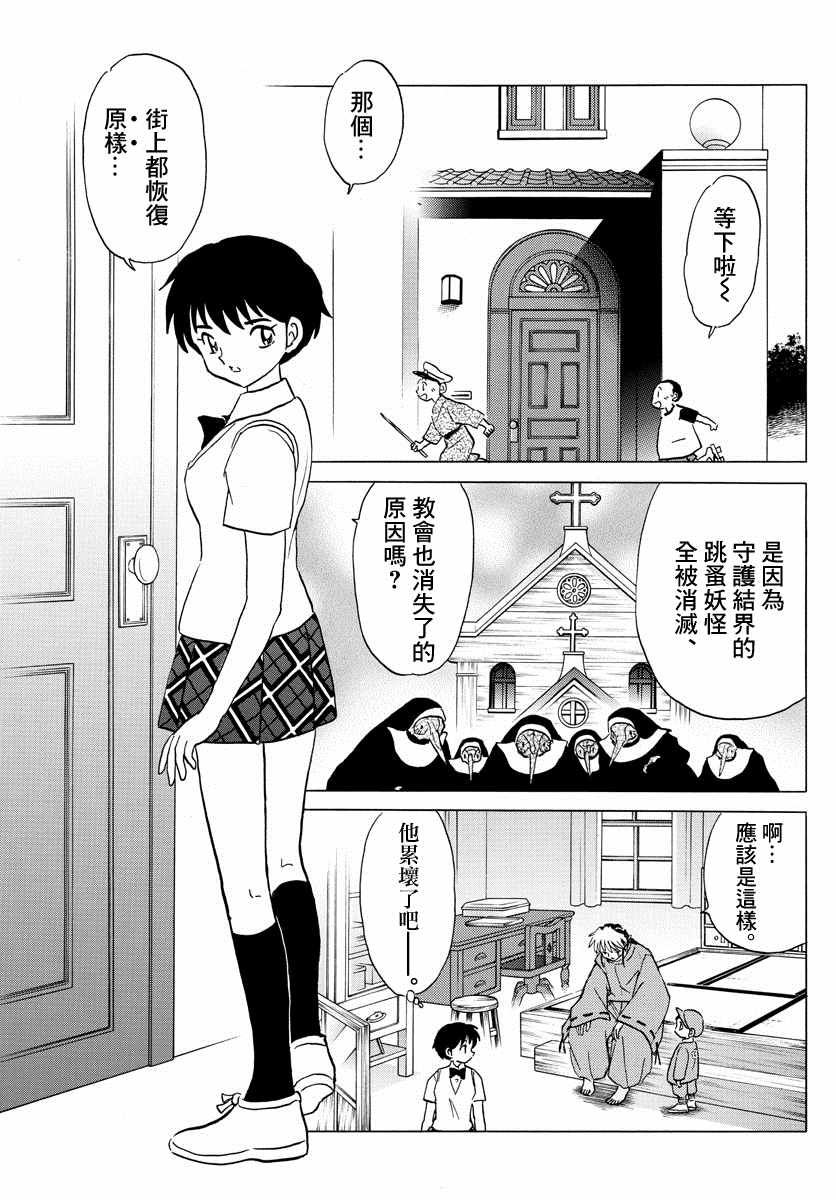 《摩绪》漫画最新章节第17话免费下拉式在线观看章节第【4】张图片