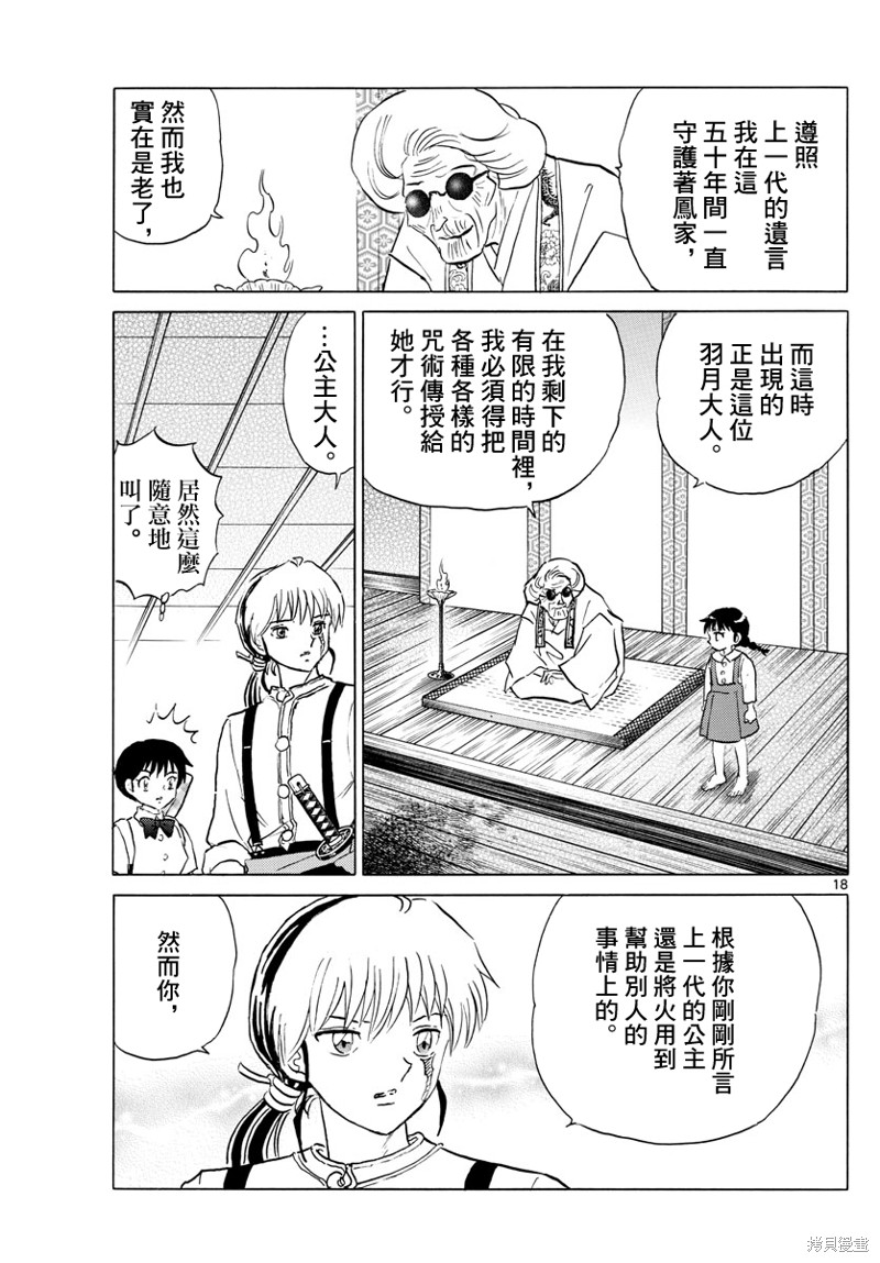 《摩绪》漫画最新章节第155话免费下拉式在线观看章节第【18】张图片