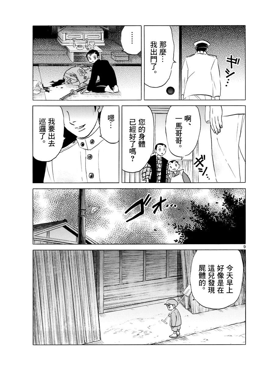 《摩绪》漫画最新章节第71话 杀人魔免费下拉式在线观看章节第【9】张图片