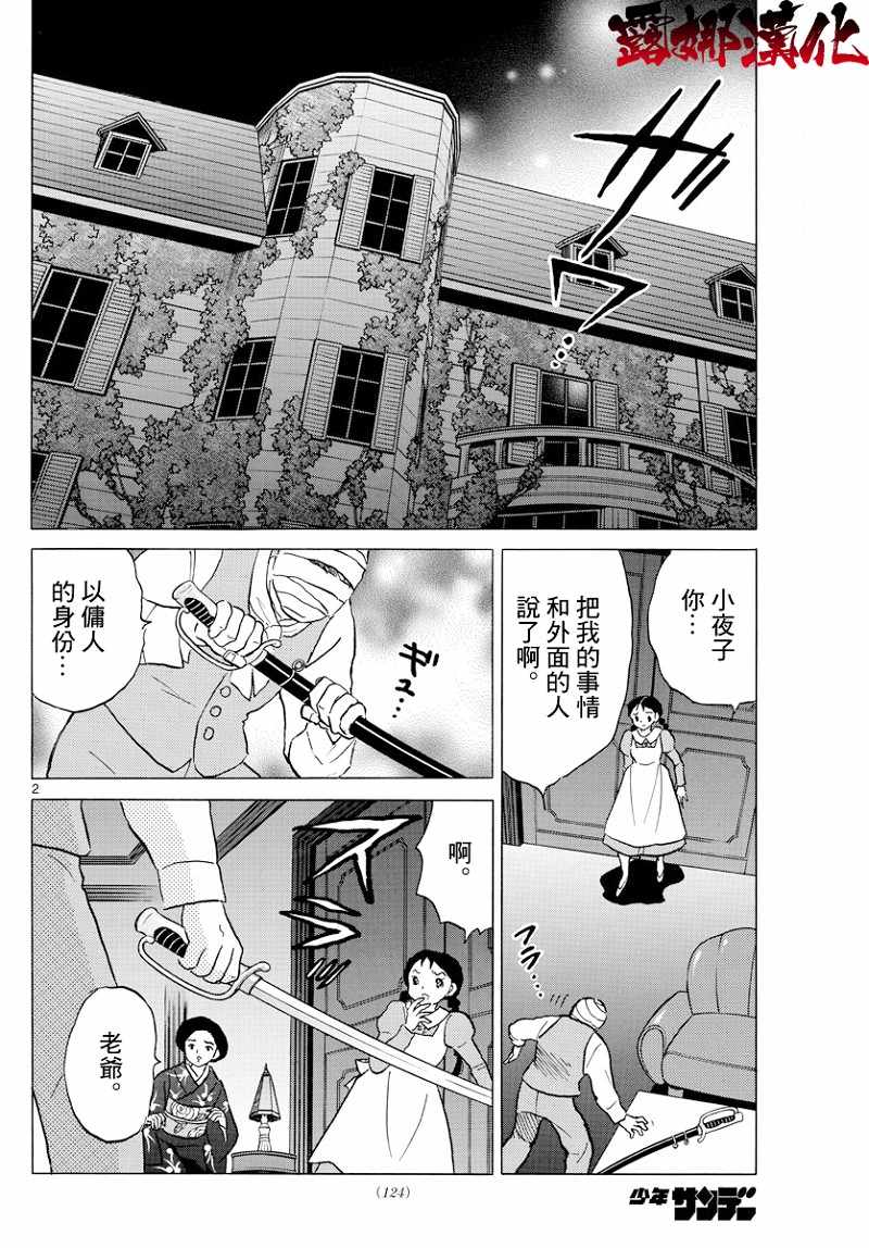 《摩绪》漫画最新章节第4话免费下拉式在线观看章节第【2】张图片