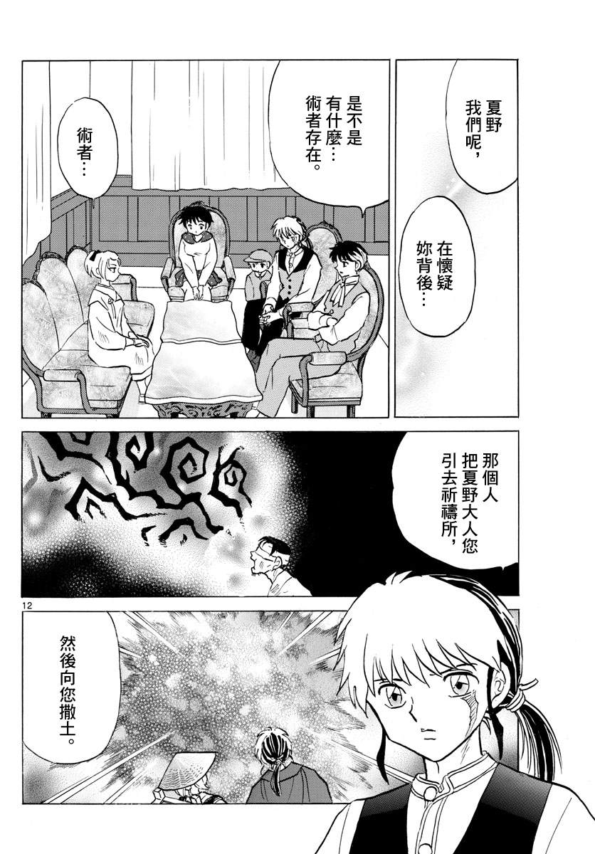 《摩绪》漫画最新章节第81话 契约免费下拉式在线观看章节第【12】张图片