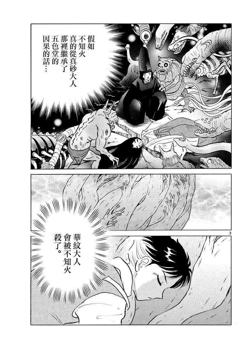 《摩绪》漫画最新章节第67话 加护免费下拉式在线观看章节第【3】张图片