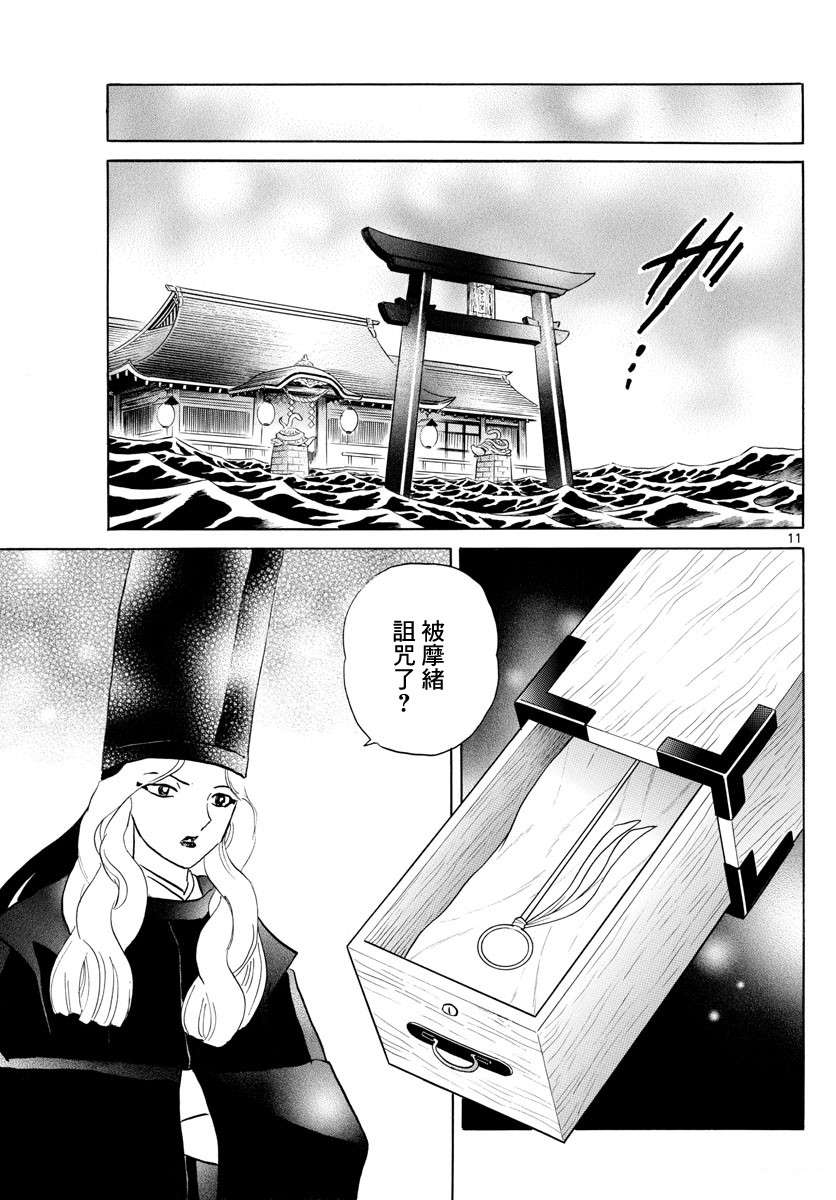 《摩绪》漫画最新章节第136话 姐姐的立场免费下拉式在线观看章节第【11】张图片