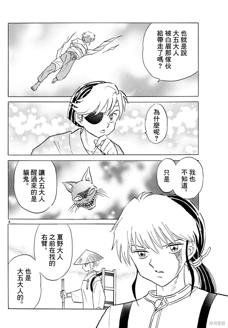 《摩绪》漫画最新章节第151话免费下拉式在线观看章节第【4】张图片