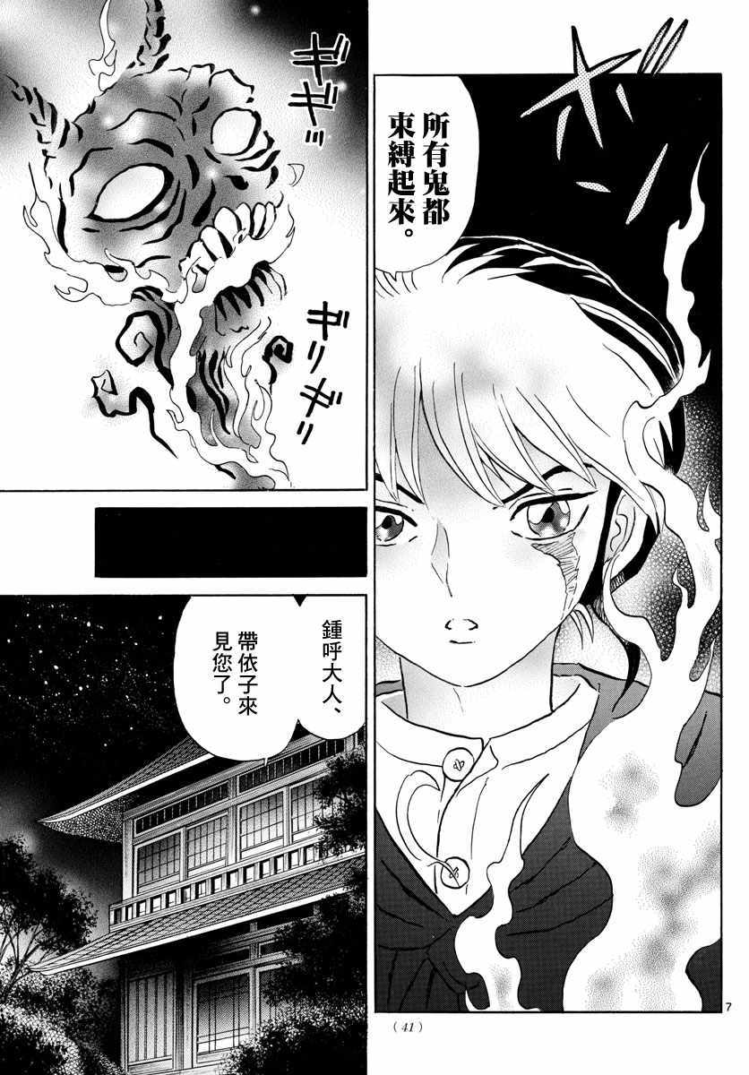 《摩绪》漫画最新章节第9话免费下拉式在线观看章节第【7】张图片