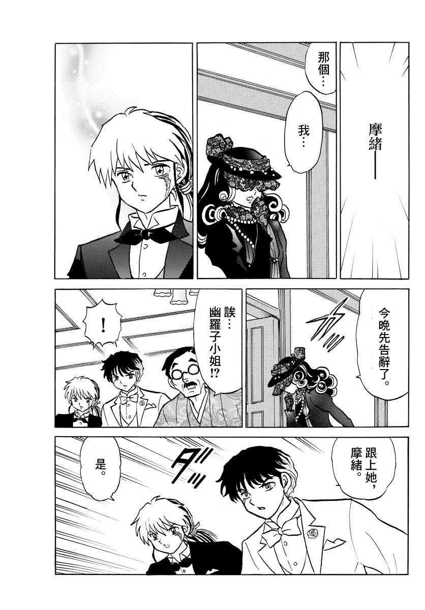 《摩绪》漫画最新章节第46话 幽罗子免费下拉式在线观看章节第【10】张图片