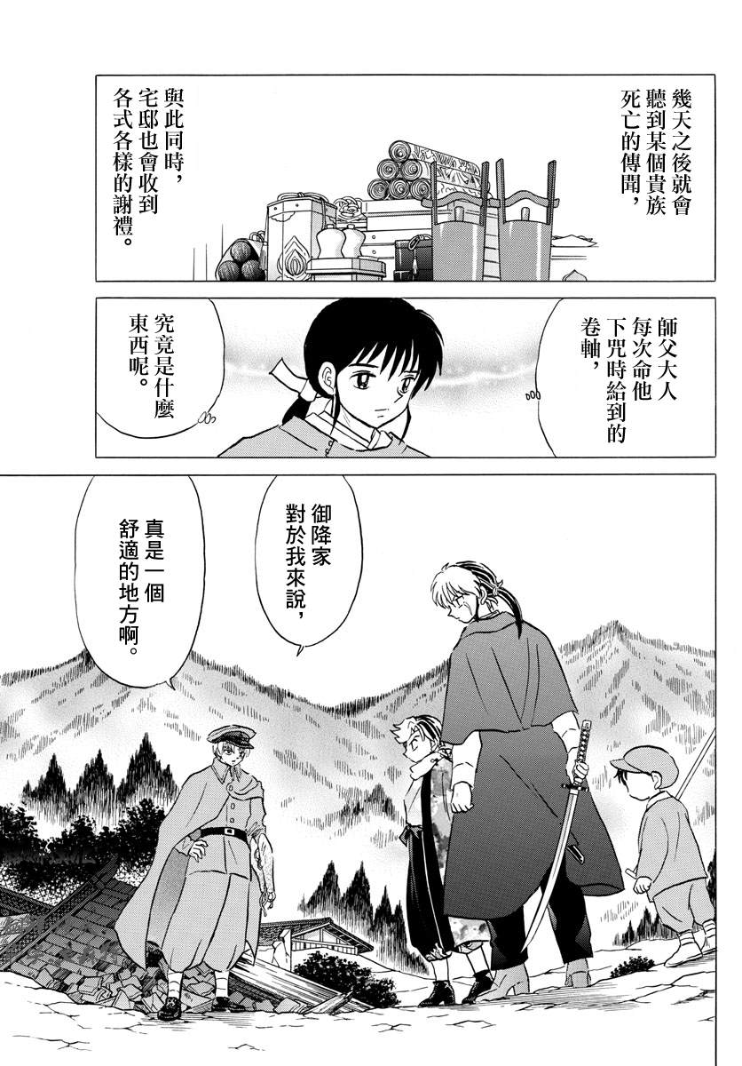 《摩绪》漫画最新章节第54话 白眉免费下拉式在线观看章节第【3】张图片