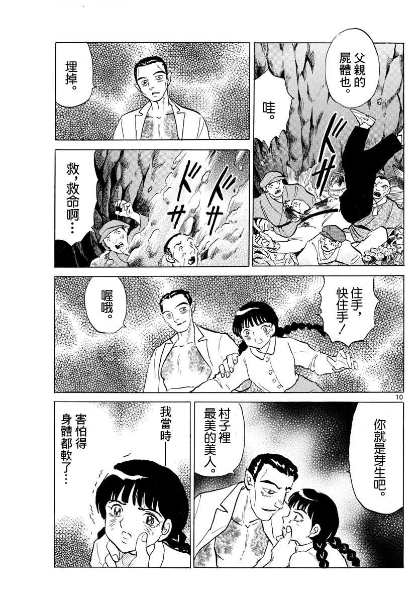 《摩绪》漫画最新章节第126话 御手园村免费下拉式在线观看章节第【10】张图片