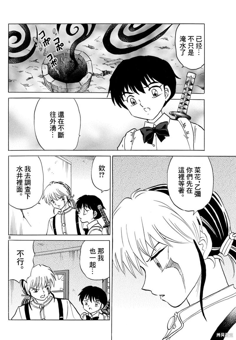 《摩绪》漫画最新章节第130话免费下拉式在线观看章节第【8】张图片