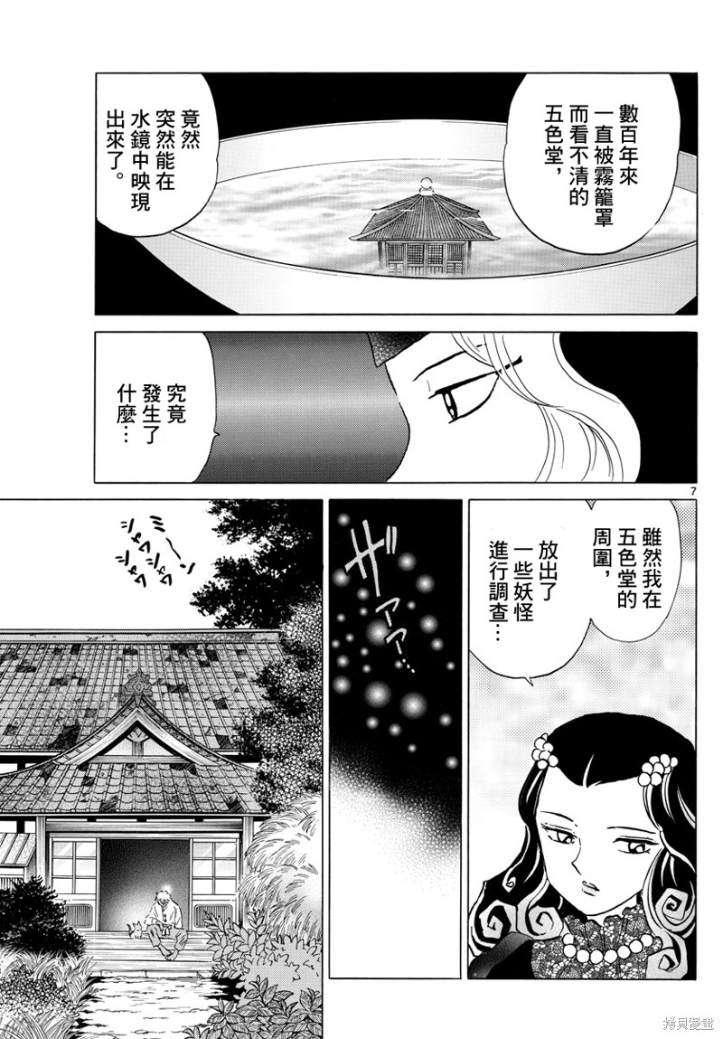 《摩绪》漫画最新章节第141话免费下拉式在线观看章节第【7】张图片