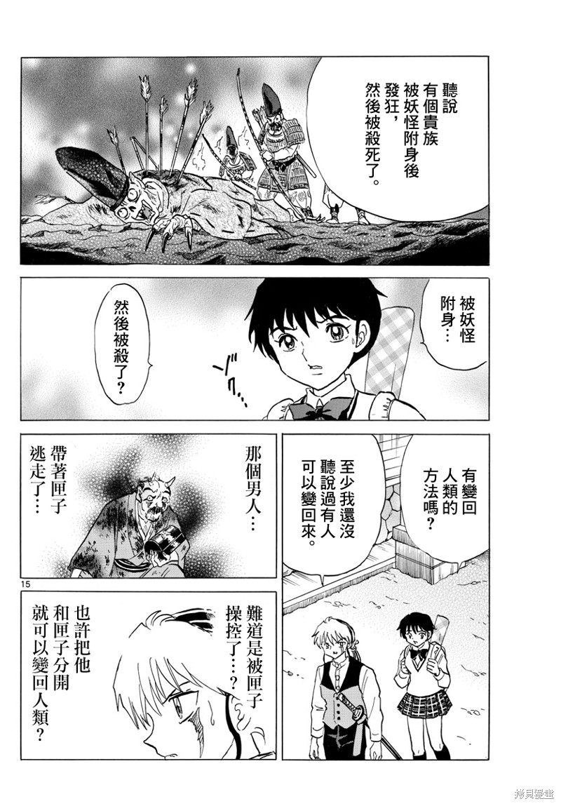 《摩绪》漫画最新章节第166话免费下拉式在线观看章节第【15】张图片