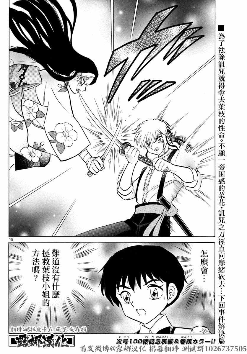 《摩绪》漫画最新章节第99话免费下拉式在线观看章节第【18】张图片