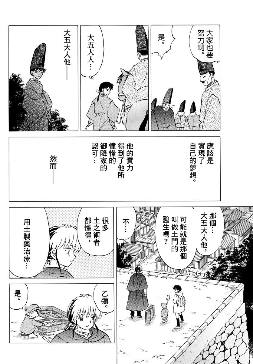 《摩绪》漫画最新章节第59话 舍童子之家免费下拉式在线观看章节第【16】张图片