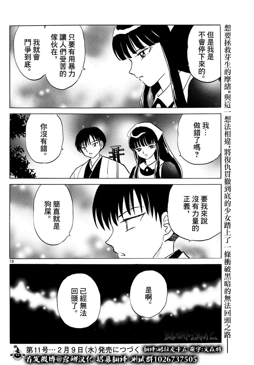 《摩绪》漫画最新章节第127话免费下拉式在线观看章节第【18】张图片