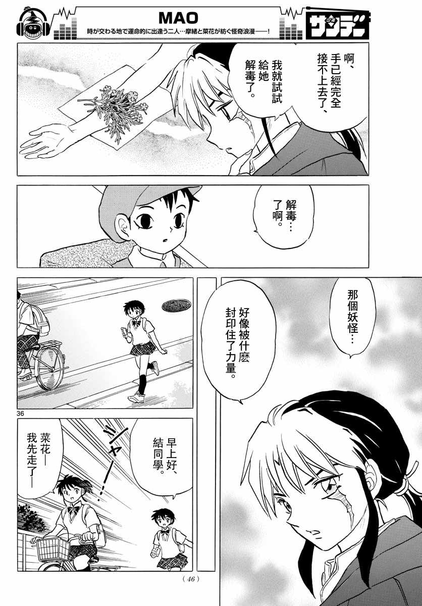 《摩绪》漫画最新章节第1话免费下拉式在线观看章节第【37】张图片