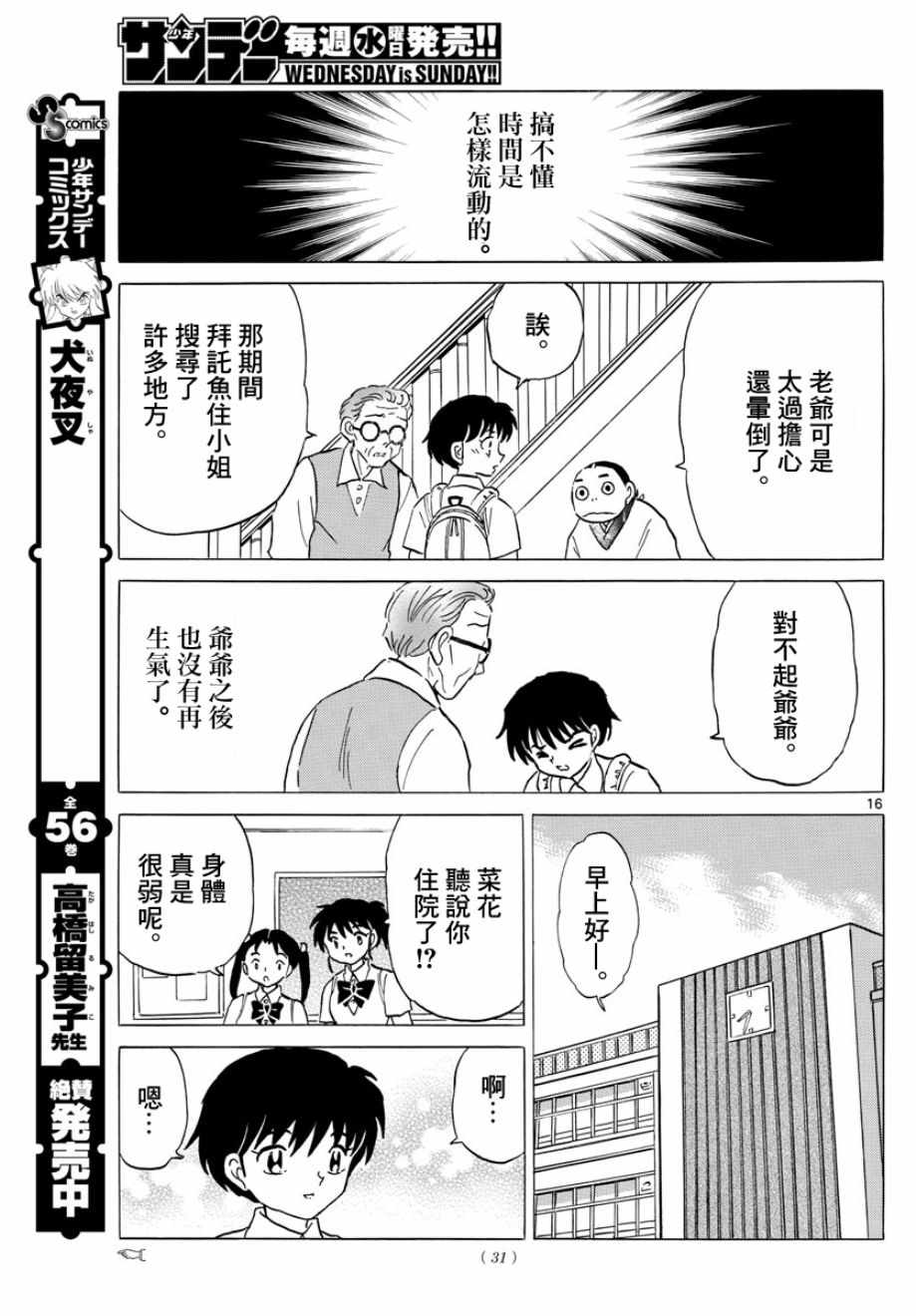 《摩绪》漫画最新章节第6话免费下拉式在线观看章节第【15】张图片