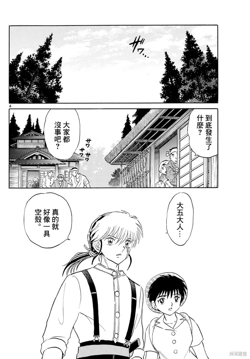 《摩绪》漫画最新章节第150话免费下拉式在线观看章节第【4】张图片