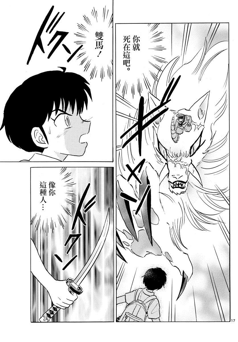 《摩绪》漫画最新章节第103话 杀人的觉悟免费下拉式在线观看章节第【17】张图片