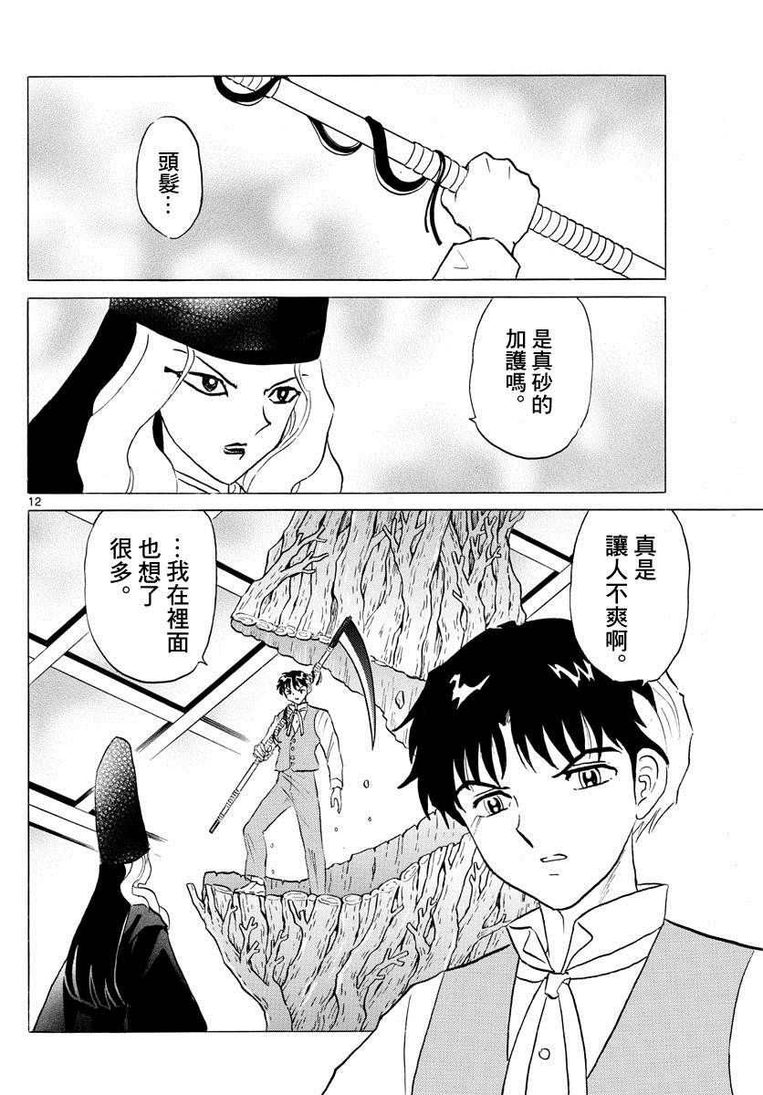 《摩绪》漫画最新章节第67话 加护免费下拉式在线观看章节第【12】张图片