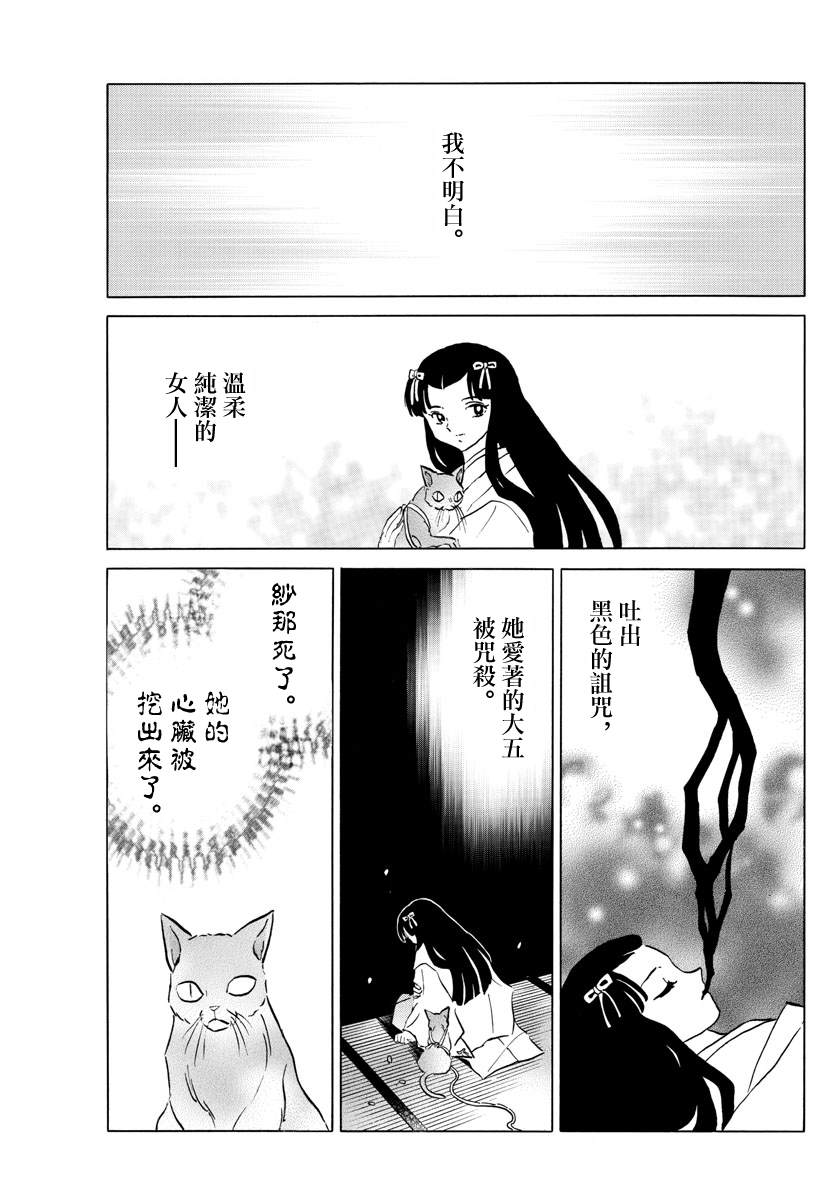 《摩绪》漫画最新章节第62话 大五之死免费下拉式在线观看章节第【13】张图片