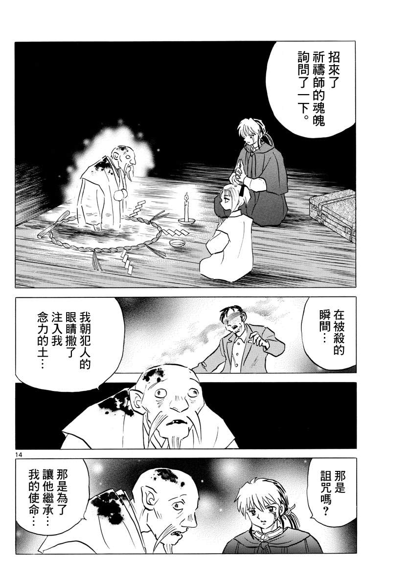 《摩绪》漫画最新章节第79话 第一百年免费下拉式在线观看章节第【14】张图片