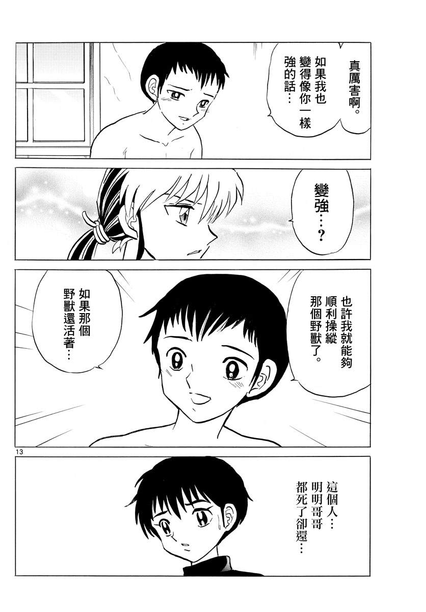 《摩绪》漫画最新章节第72话 野兽免费下拉式在线观看章节第【13】张图片