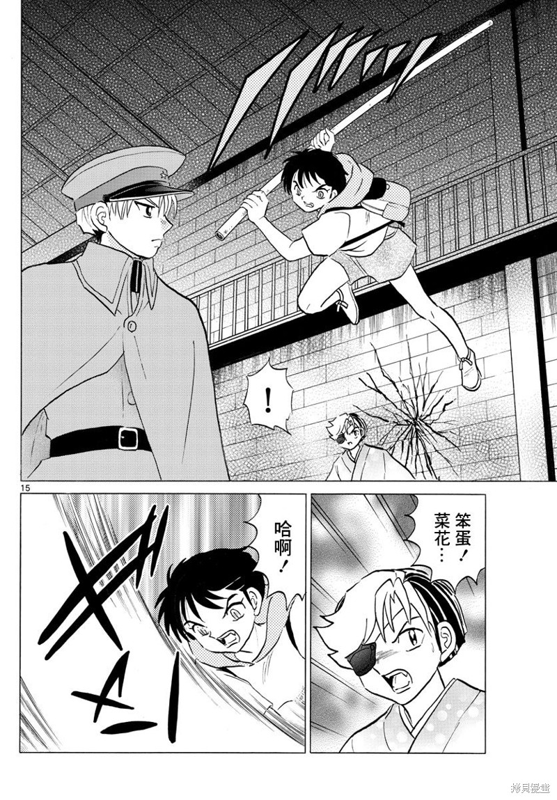 《摩绪》漫画最新章节第95话 野心免费下拉式在线观看章节第【15】张图片