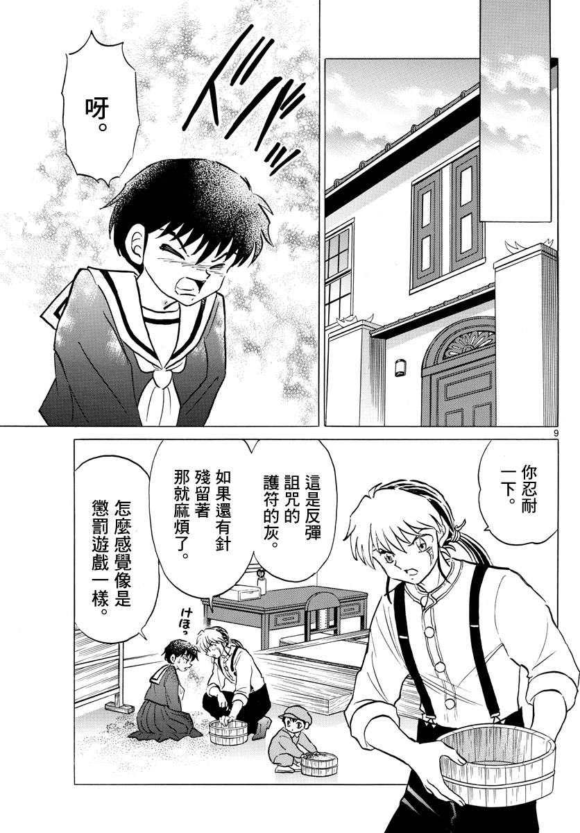 《摩绪》漫画最新章节第86话 针的痕迹免费下拉式在线观看章节第【10】张图片