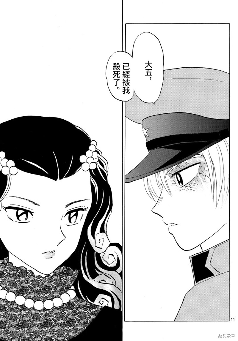 《摩绪》漫画最新章节第150话免费下拉式在线观看章节第【11】张图片