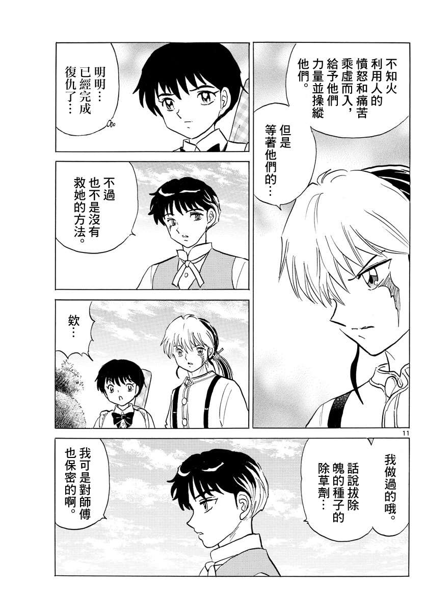 《摩绪》漫画最新章节第127话免费下拉式在线观看章节第【11】张图片