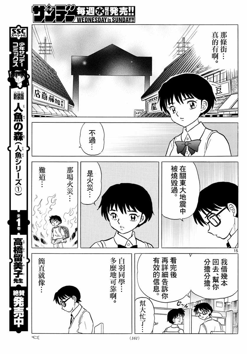 《摩绪》漫画最新章节第12话免费下拉式在线观看章节第【15】张图片