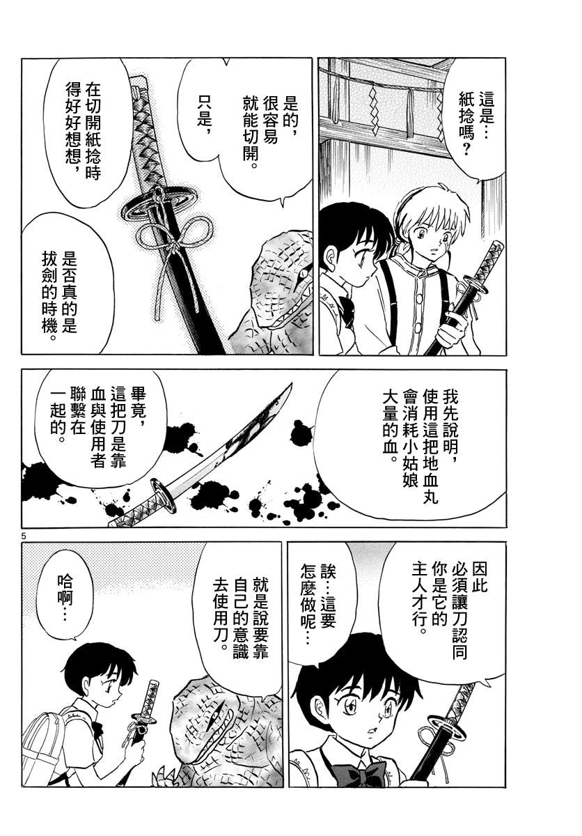 《摩绪》漫画最新章节第105话 刀的主人免费下拉式在线观看章节第【5】张图片