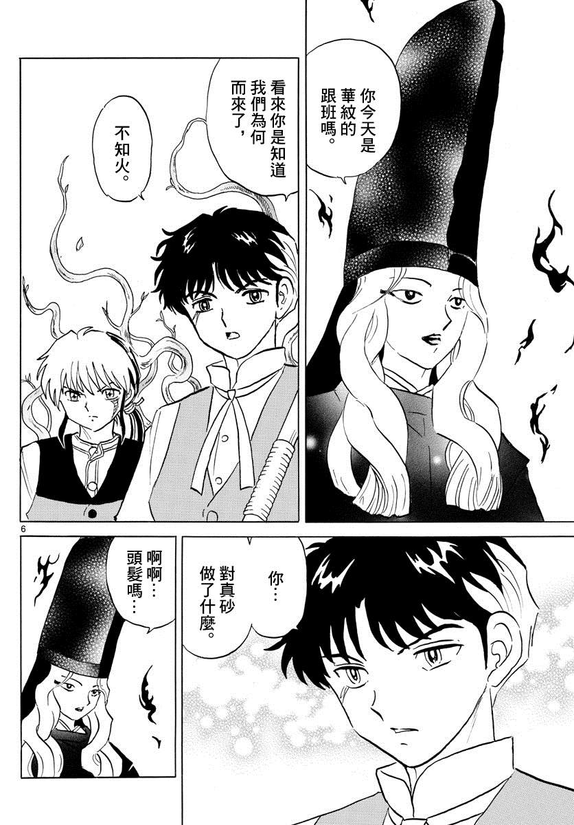 《摩绪》漫画最新章节第65话 五色堂之轮免费下拉式在线观看章节第【6】张图片