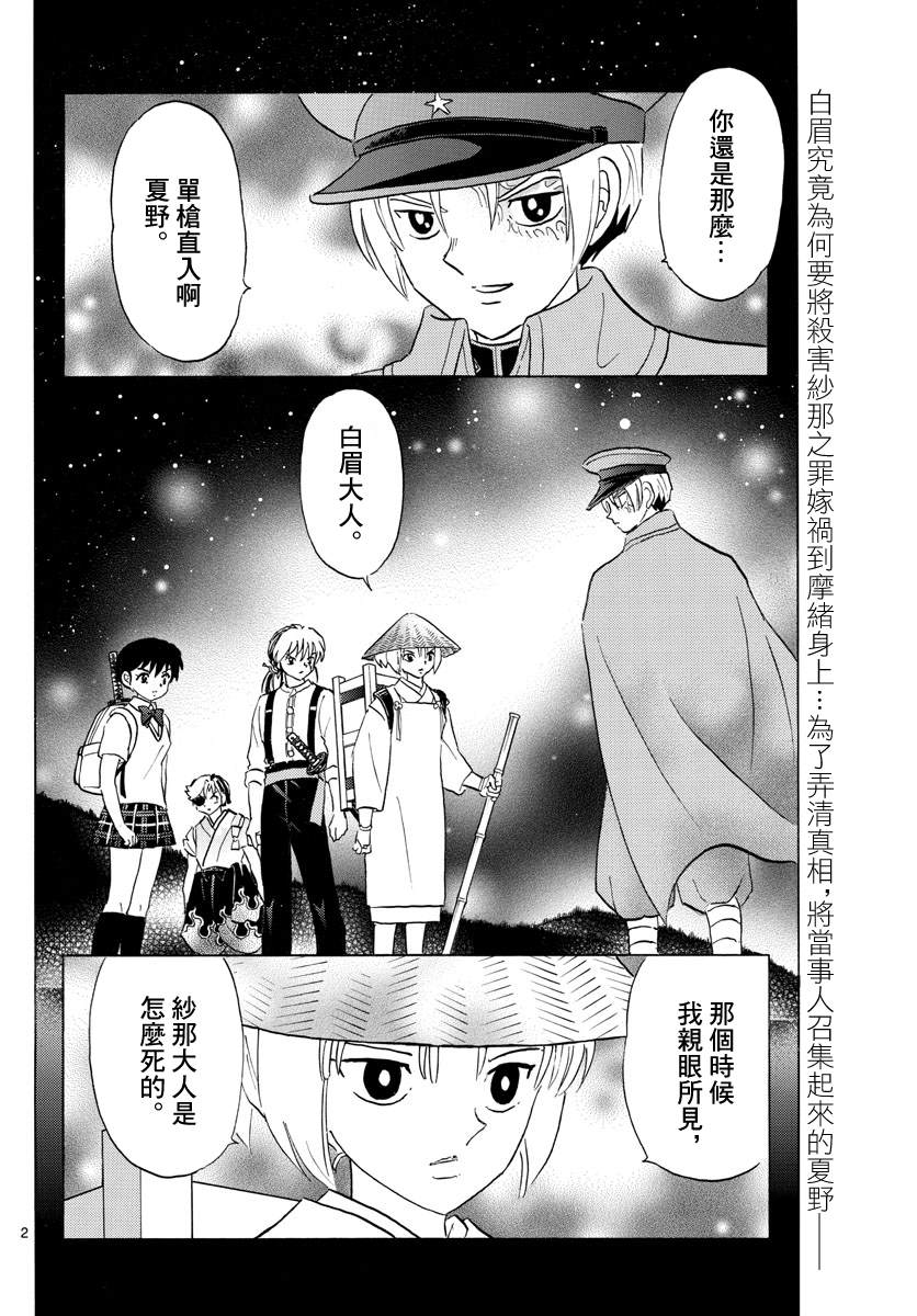 《摩绪》漫画最新章节第121话 真货免费下拉式在线观看章节第【2】张图片