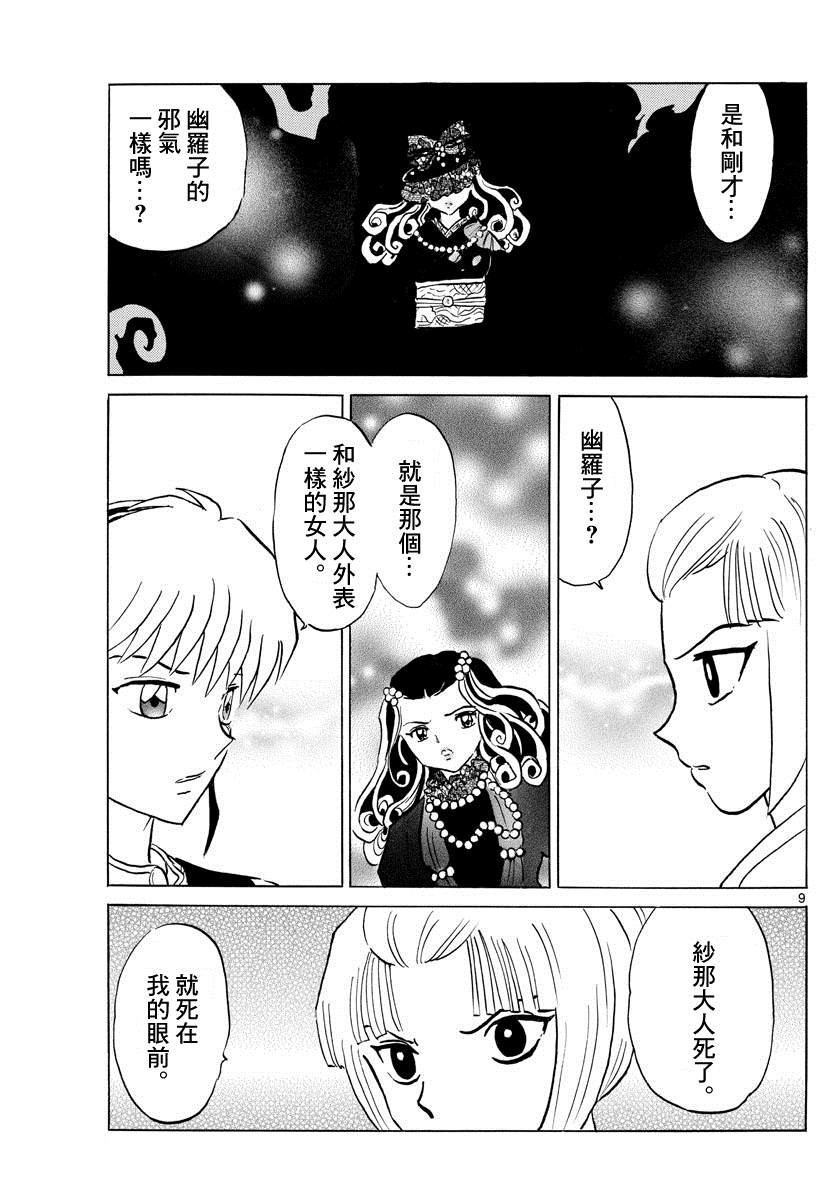 《摩绪》漫画最新章节第69话 沙娜的心脏免费下拉式在线观看章节第【9】张图片