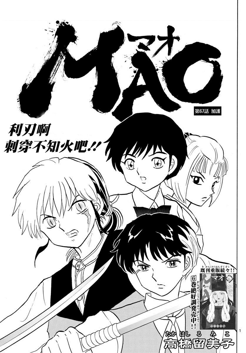 《摩绪》漫画最新章节第67话 加护免费下拉式在线观看章节第【1】张图片