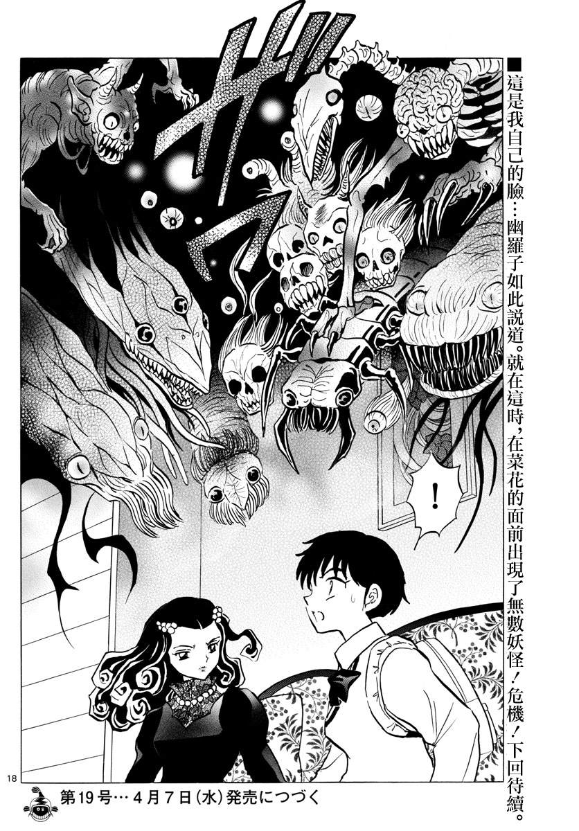 《摩绪》漫画最新章节第87话 幽灵与罗刹免费下拉式在线观看章节第【19】张图片