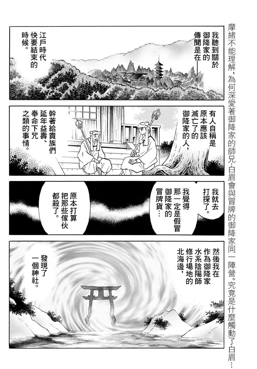 《摩绪》漫画最新章节第55话免费下拉式在线观看章节第【2】张图片