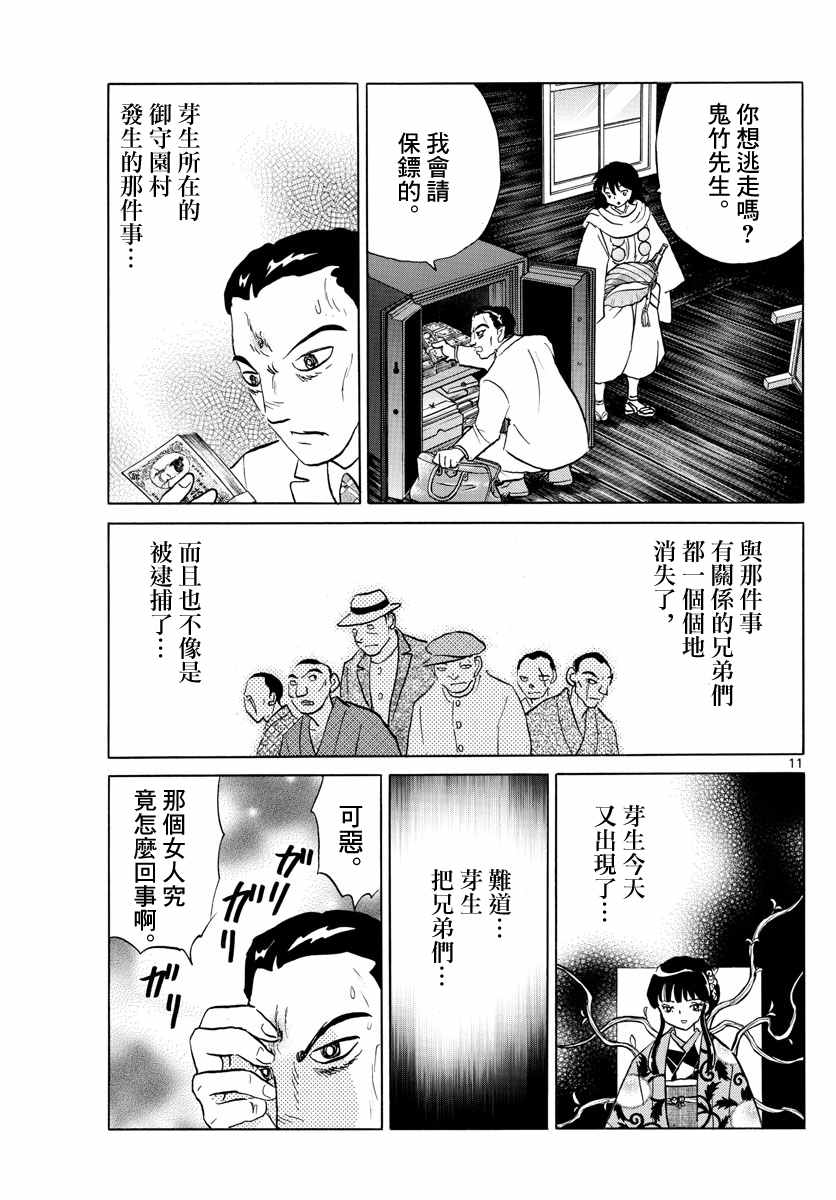 《摩绪》漫画最新章节第125话 魄的种子免费下拉式在线观看章节第【11】张图片