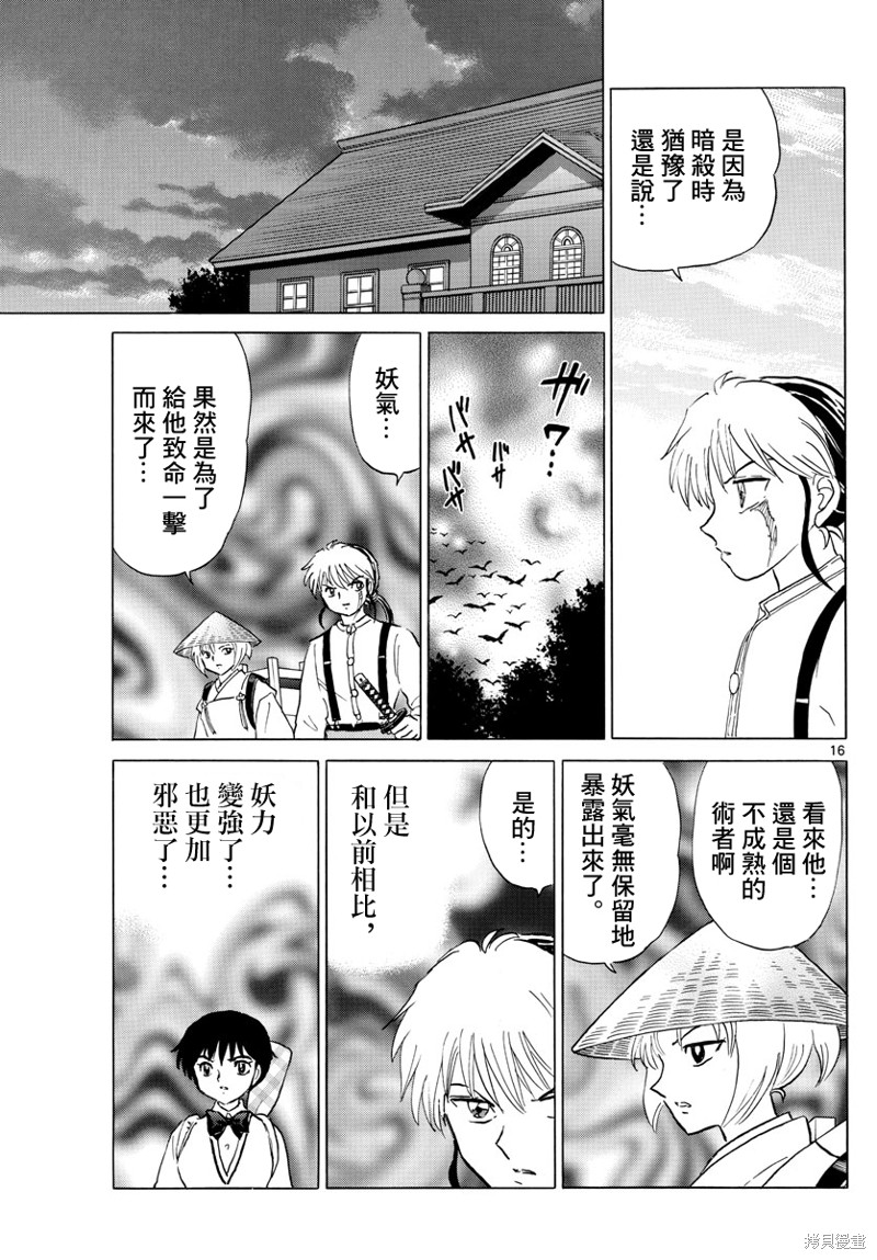 《摩绪》漫画最新章节第159话免费下拉式在线观看章节第【16】张图片