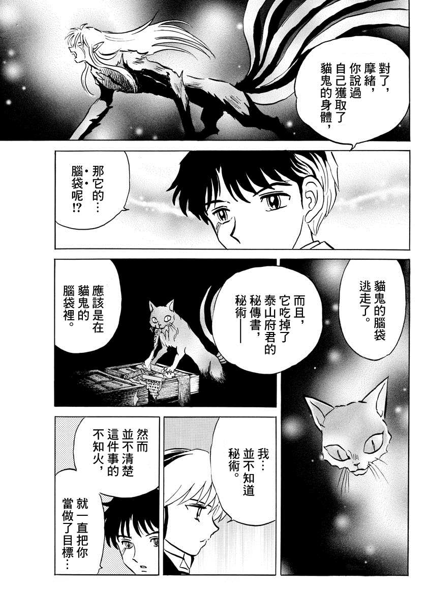《摩绪》漫画最新章节第46话 幽罗子免费下拉式在线观看章节第【6】张图片